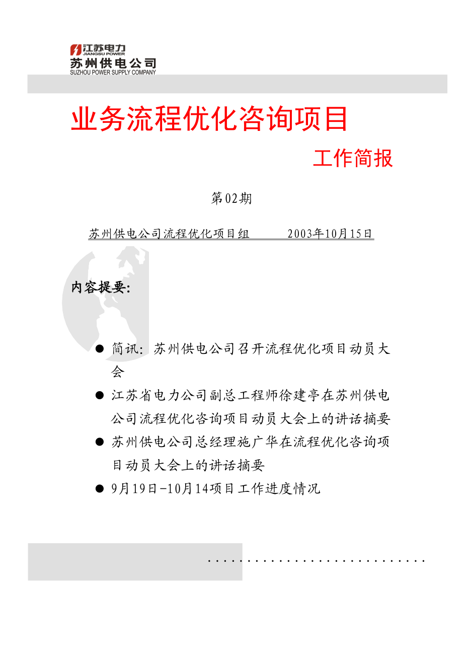 流程优化咨询项目工作简报 第二期.docx_第1页