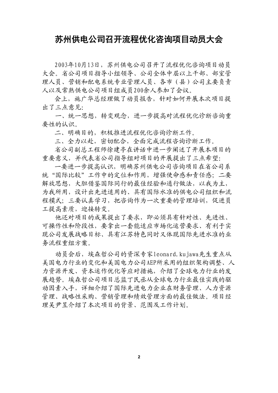 流程优化咨询项目工作简报 第二期.docx_第2页