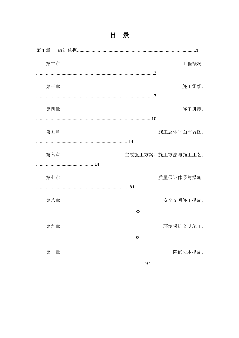 泵站改造施工组织设计.docx_第3页