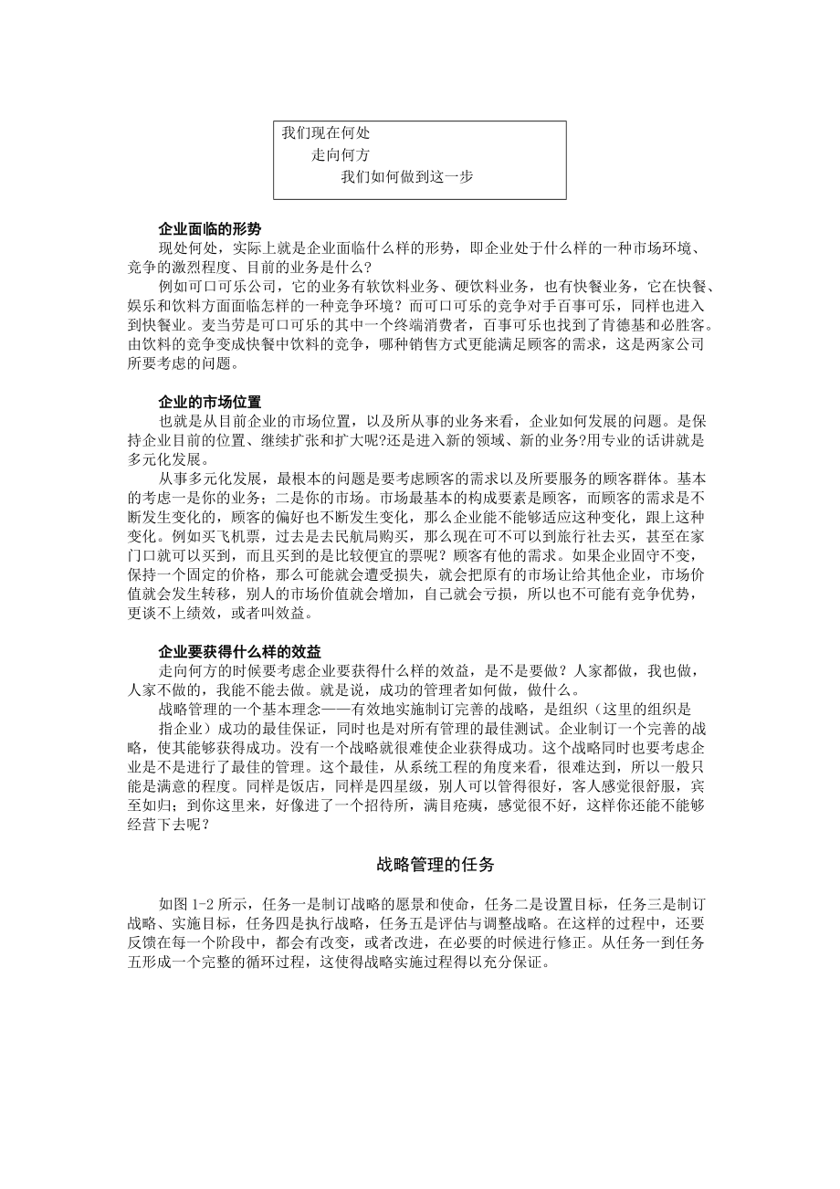 MBA全景教程-企业战略管理概述.docx_第2页