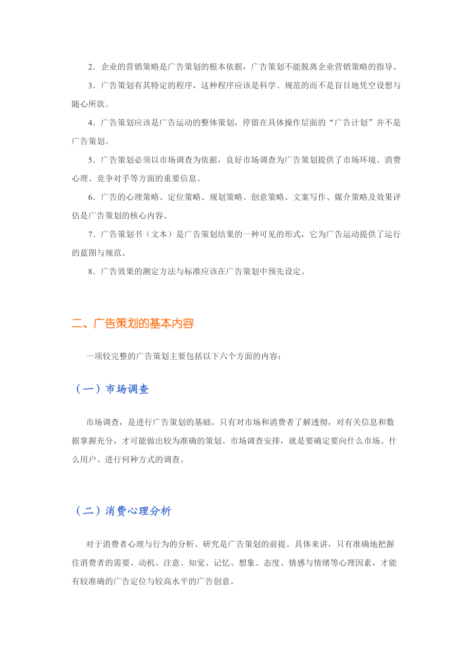 广告策划与广告策略.docx_第2页