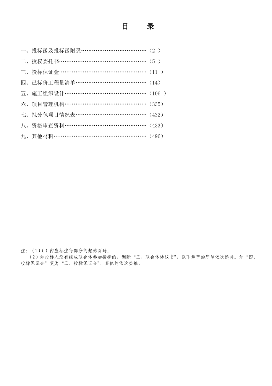 省道307线盐源县城至泸沽湖公路路面改造工程建设项目D.docx_第3页