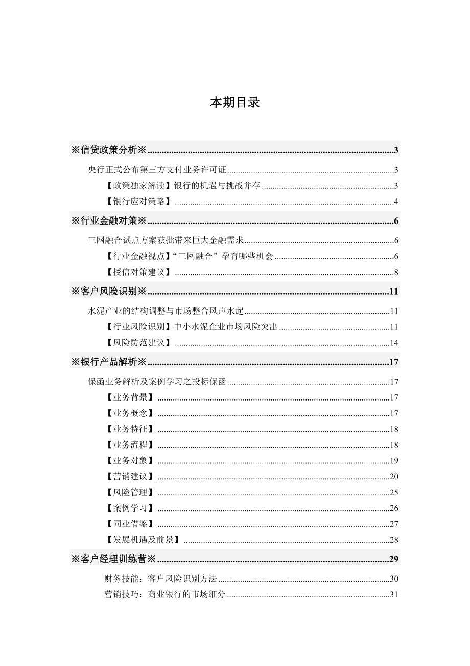 -06-02公司业务客户经理周刊XX年第20期-投标保函.docx_第3页