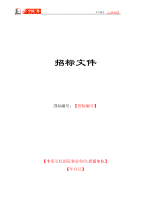 5-框架招标文件模板(DOC51页).doc