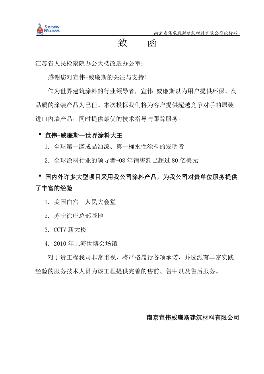 办公楼大修改造工程乳胶漆采购投标书.docx_第3页