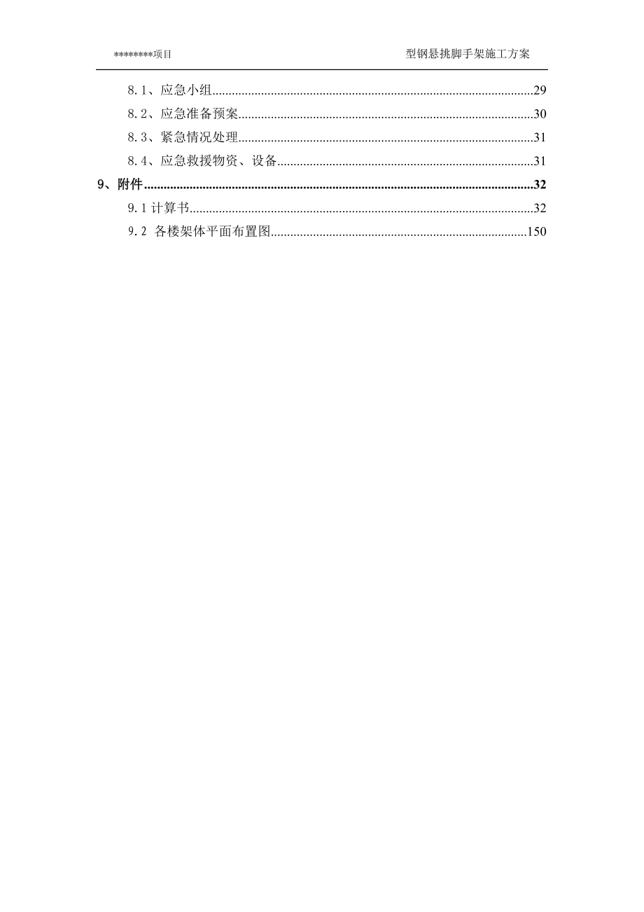 某项目型钢悬挑脚手架施工方案.docx_第2页