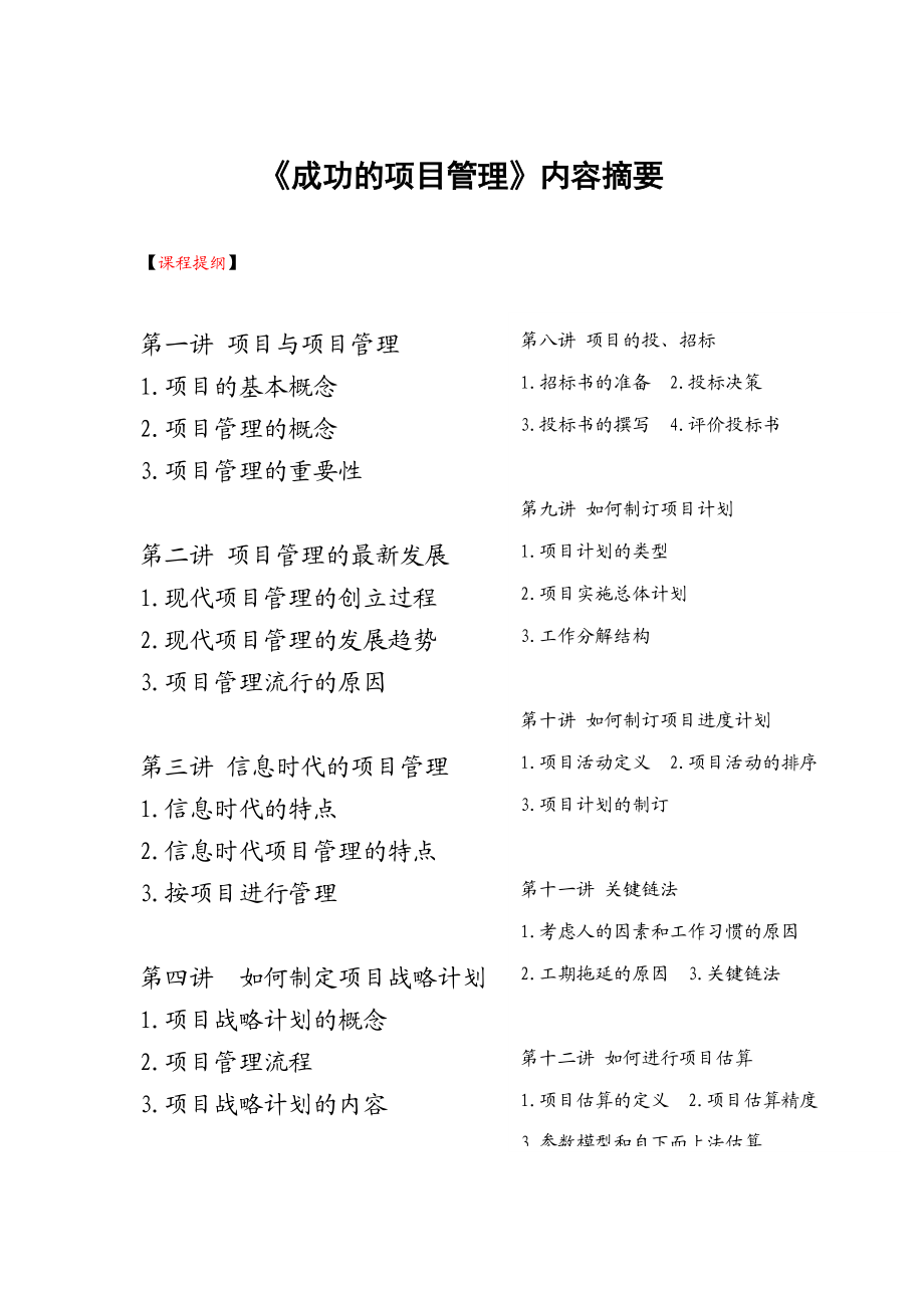 《成功的项目管理》.docx_第1页