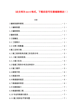 DK731+745～DK732+588区段内路基施工组织设计.docx