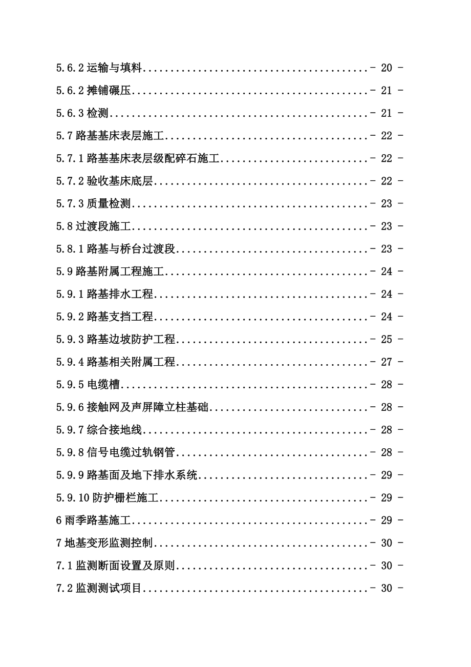 DK731+745～DK732+588区段内路基施工组织设计.docx_第3页