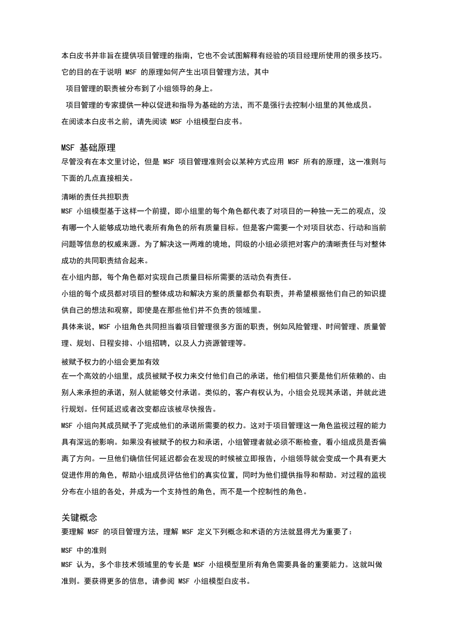 MSF项目管理准则白皮书.docx_第2页