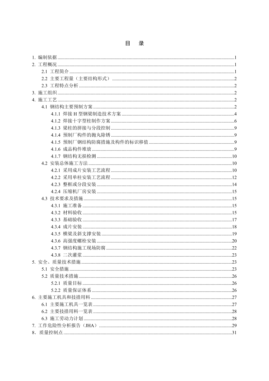 四川某石化项目钢结构施工方案.docx_第2页