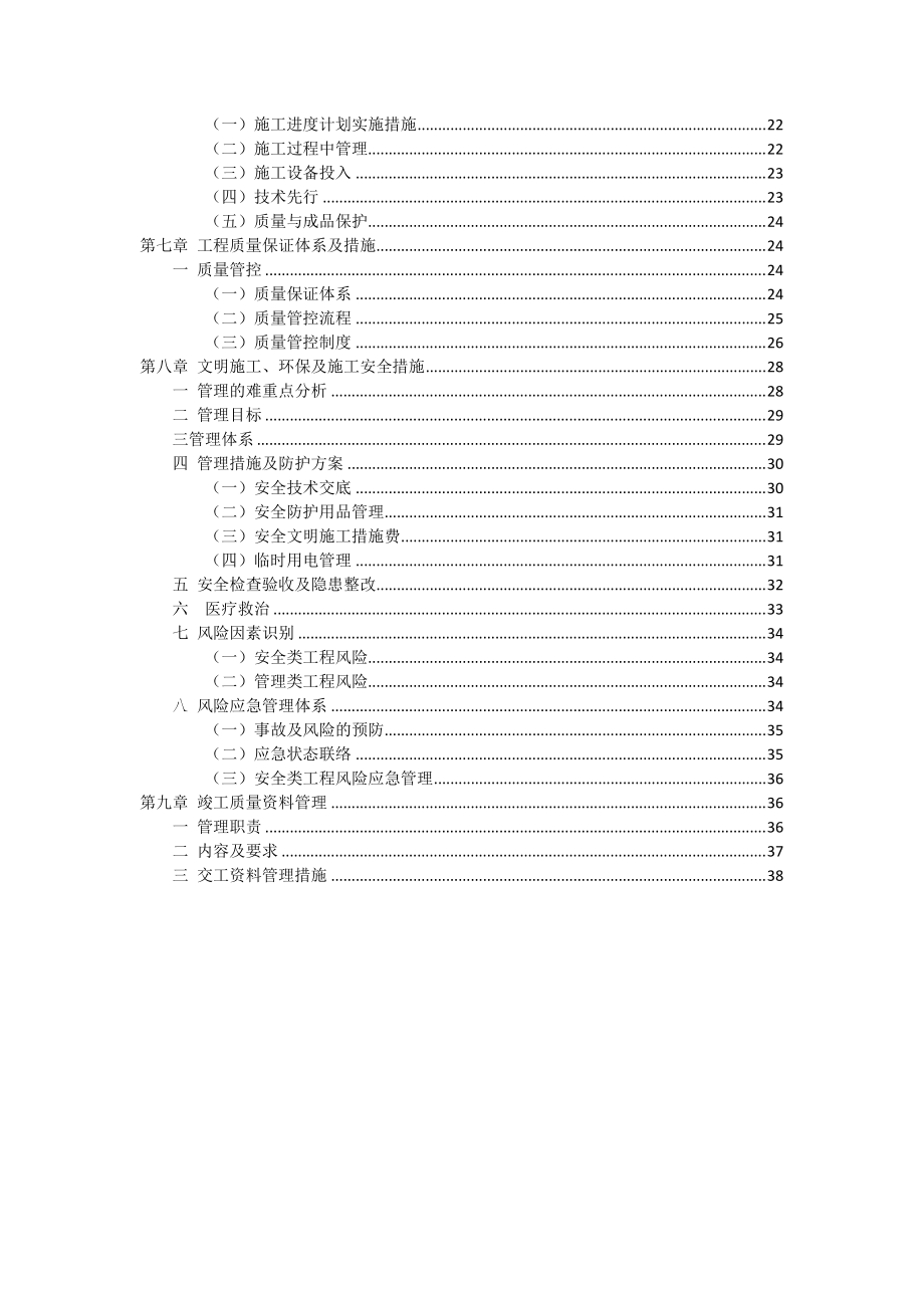 水箱间施工组织设计(DOC37页).doc_第2页