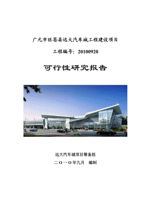 (XXXX)汽车城工程建设项目.docx