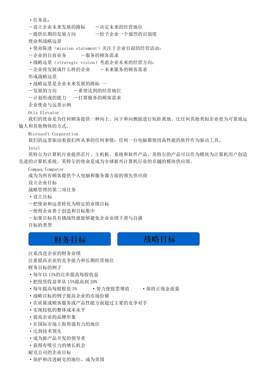 战略管理-继续教育.docx_第2页