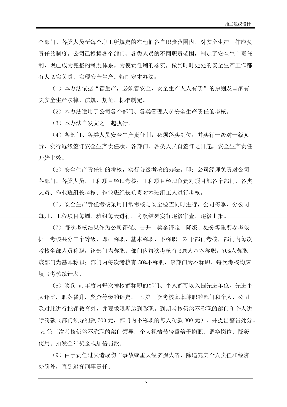 体育馆主馆吸音板维修改造项目施工组织设计.docx_第3页