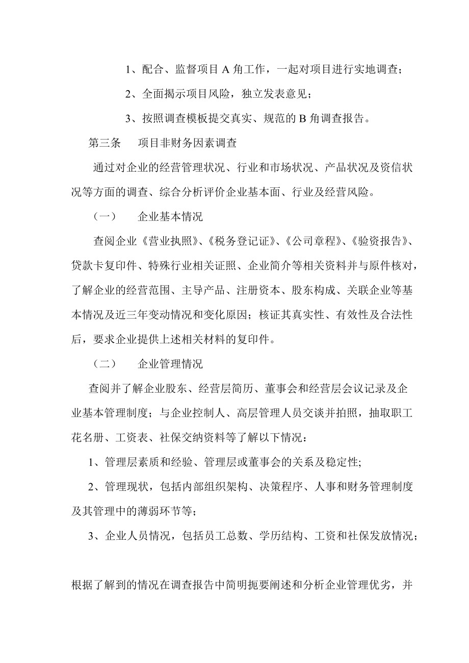 投资担保项目调查指引.docx_第2页