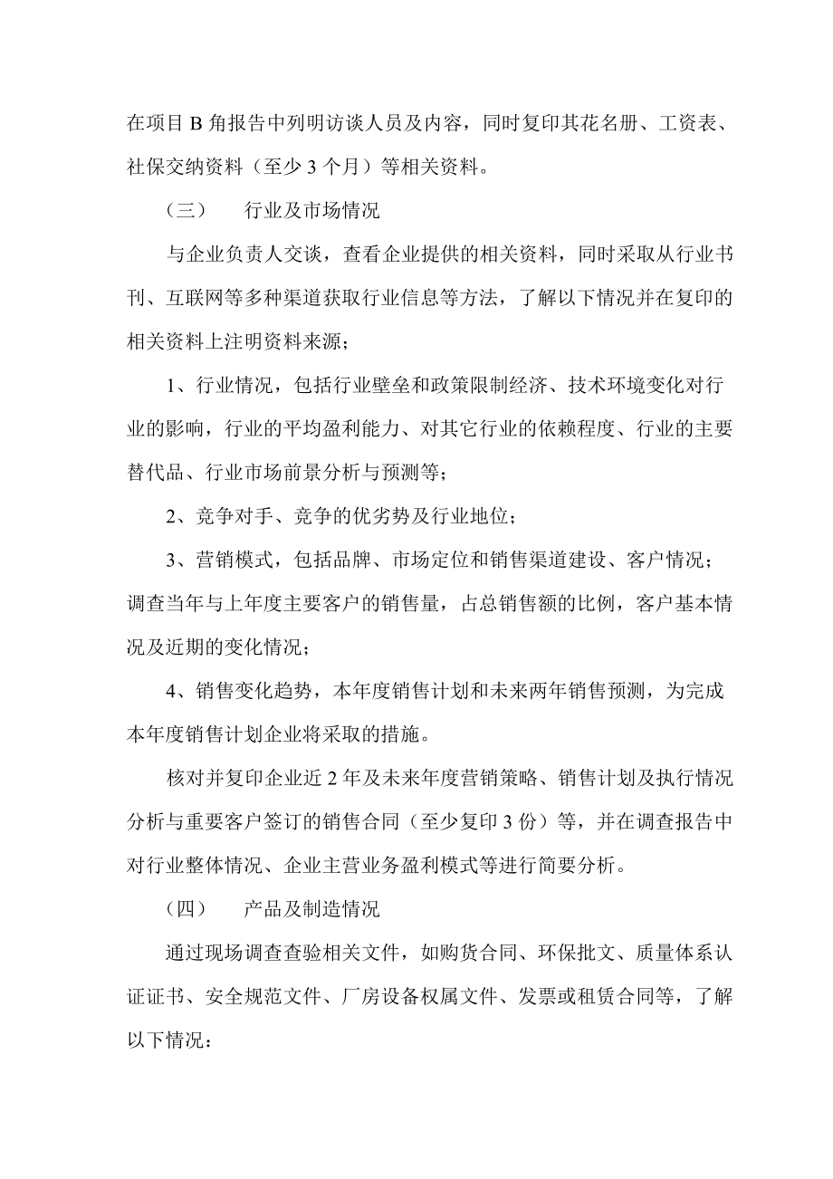 投资担保项目调查指引.docx_第3页