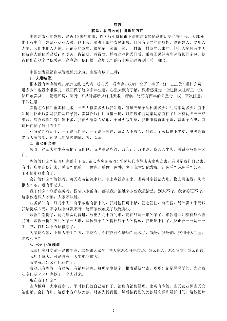 建陶经销商公司化经营管理新策略.docx_第2页