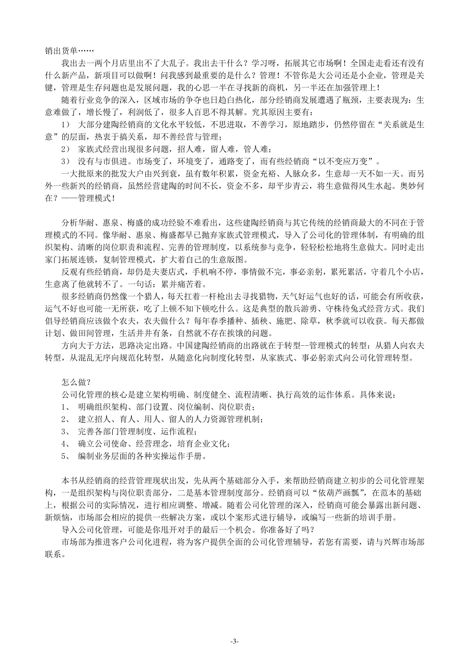 建陶经销商公司化经营管理新策略.docx_第3页