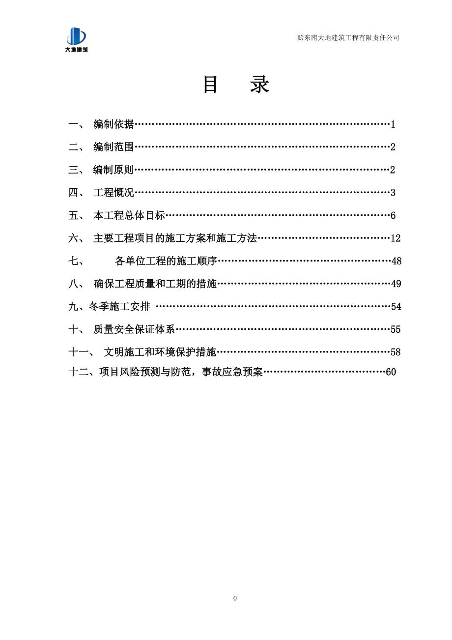 路桥改造项目总体施工组织布置及规划.docx_第1页