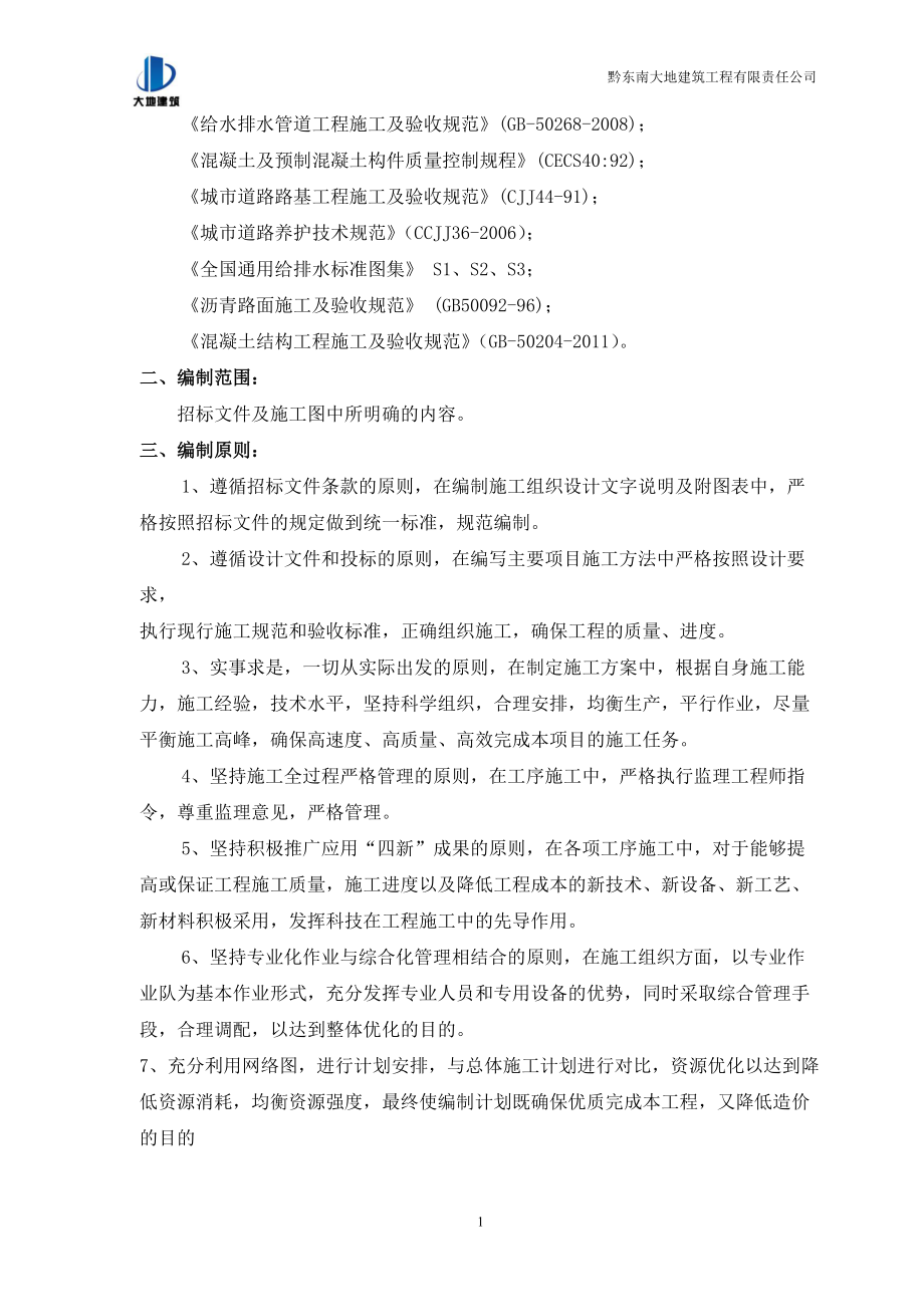 路桥改造项目总体施工组织布置及规划.docx_第3页