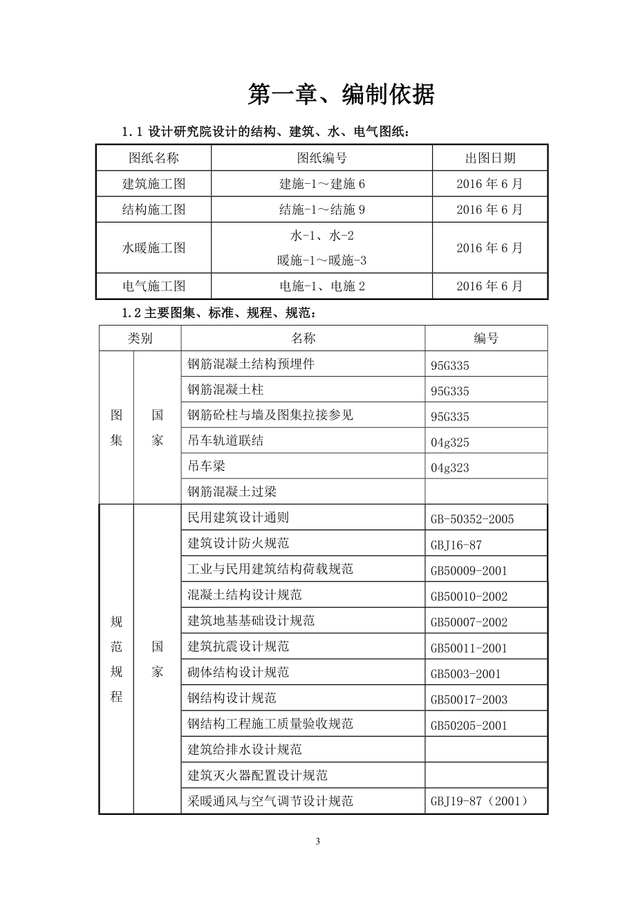 某城市配套项目展示中心施工组织设计方案.docx_第3页