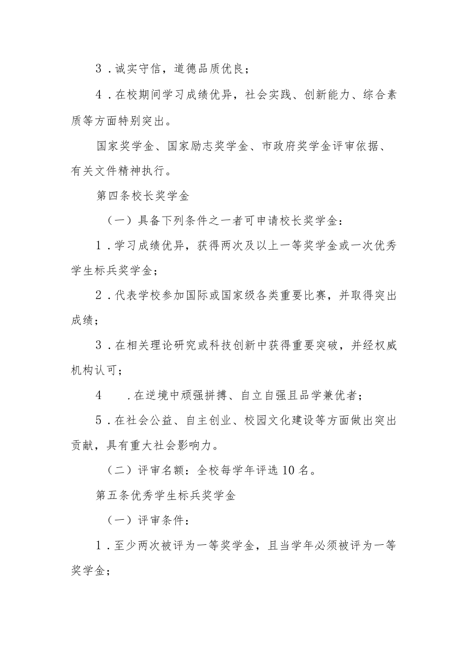 大学优秀学生奖学金评审细则.docx_第2页