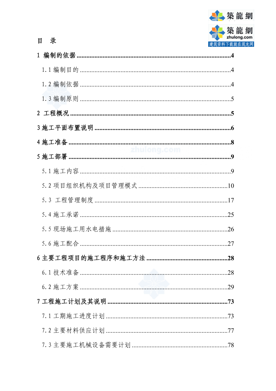 某医院科教楼弱电系统集成项目施工组织设计.docx_第2页