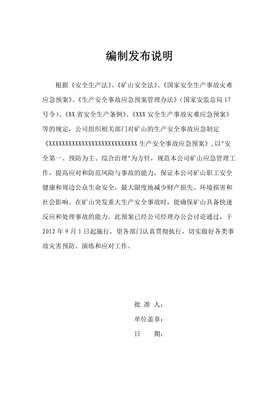 XXX公司矿山事故应急救预案.docx_第2页