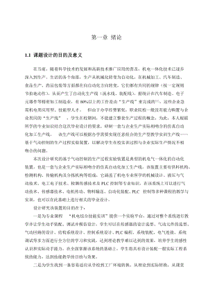 气动控制实验装置的研发毕业设计说明书 [文档在线提供].docx