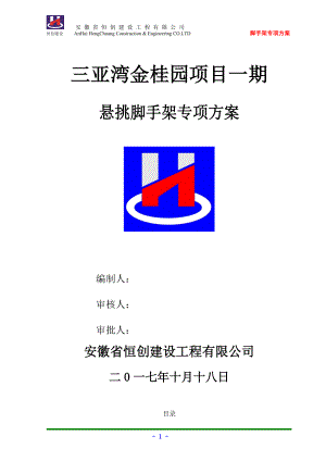 某建设工程公司项目悬挑架方案.docx