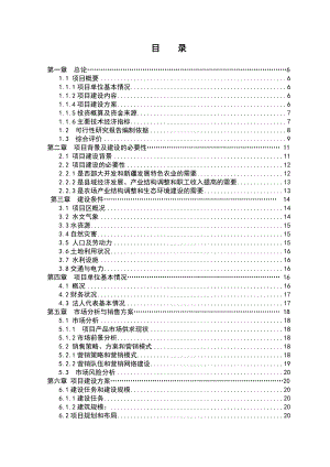 5000吨气调保鲜库项目可行性研究报告.docx