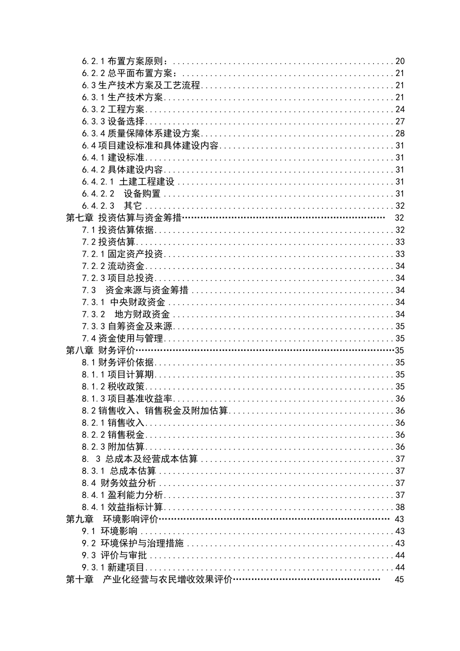 5000吨气调保鲜库项目可行性研究报告.docx_第2页