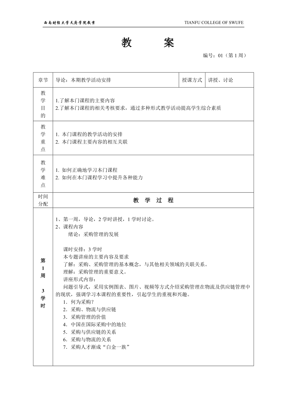 战略采购管理教材.docx_第2页