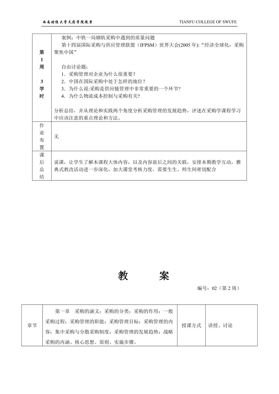 战略采购管理教材.docx_第3页