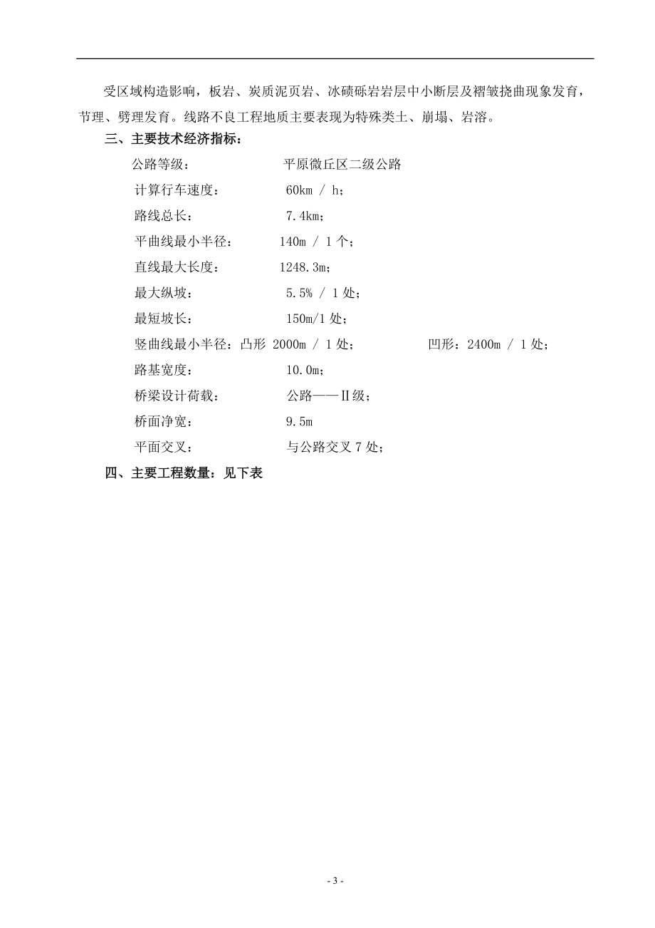 山区公路施工组织设计---1(DOC94页).doc_第3页