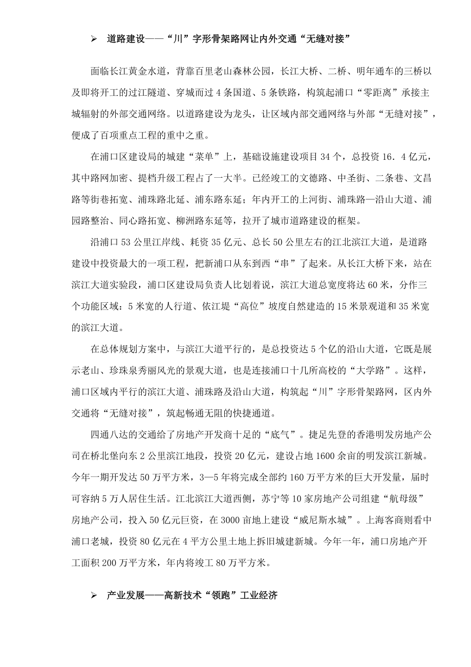 南京浦口项目市场报告.docx_第2页