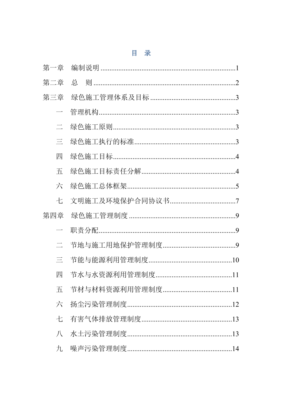 某项目建设工程标段绿色施工管理体系教材.docx_第2页