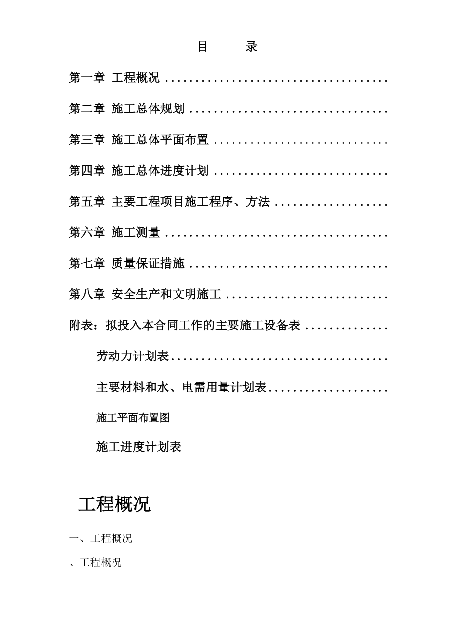 梅列区土地治理项目施工组织设计方案(DOC46页).doc_第1页