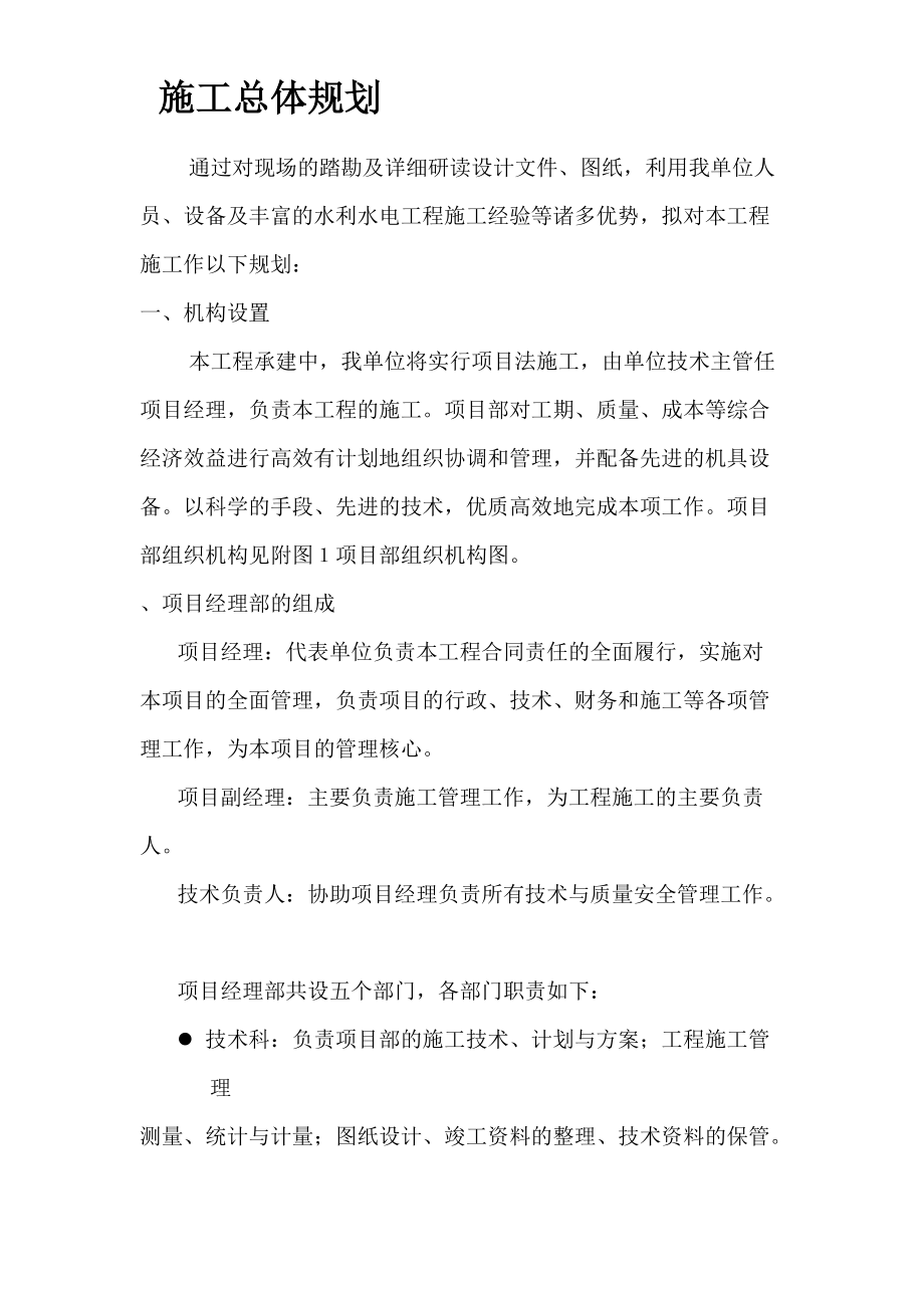 梅列区土地治理项目施工组织设计方案(DOC46页).doc_第3页