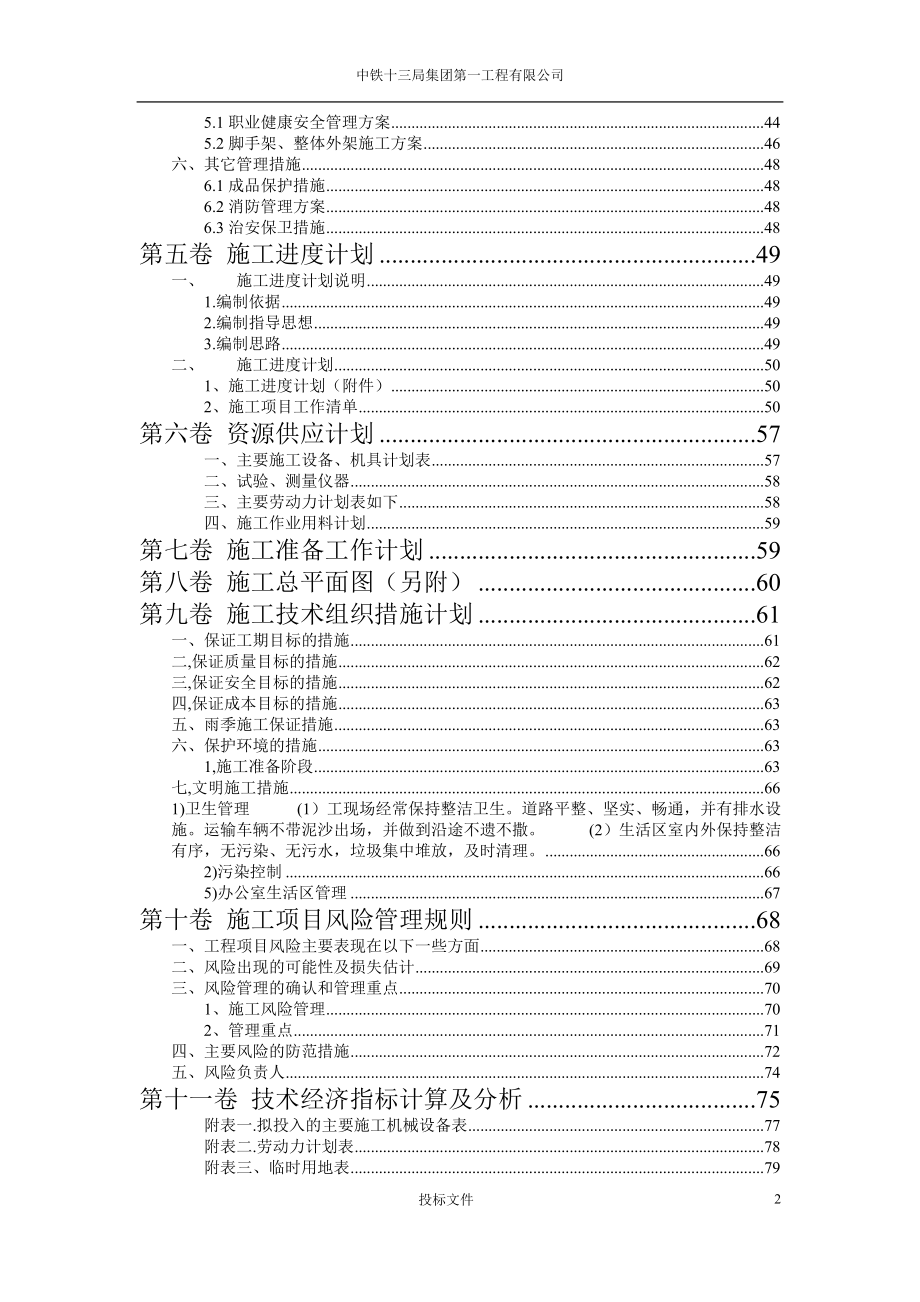 办公楼招投标课程设计技术标范本.docx_第2页