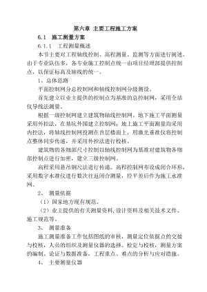 第六章____关键施工技术、工艺及工程项目实施重点、难点和解决方案(DOC91页).doc