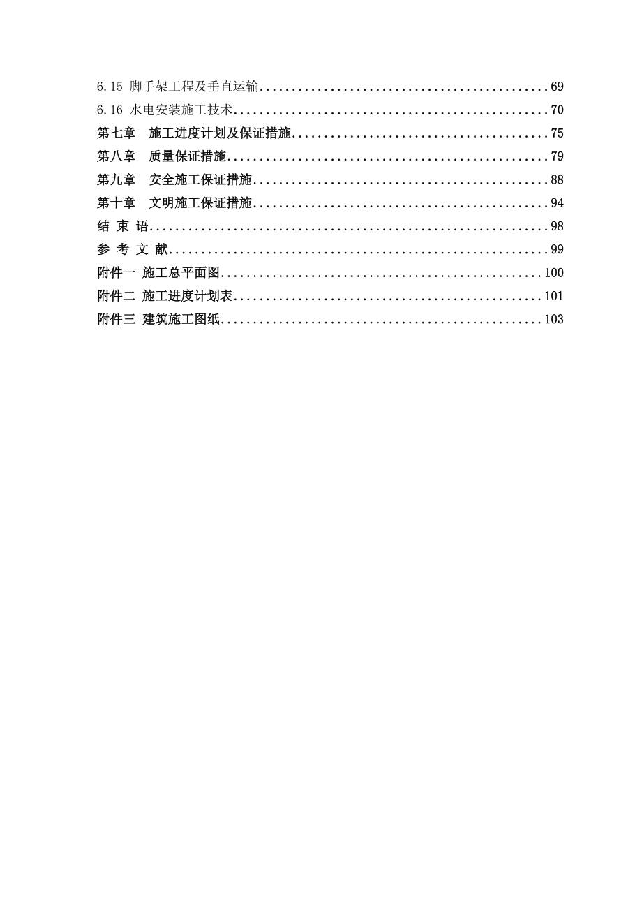 毕业设计--新安花苑施工组织设计.docx_第3页