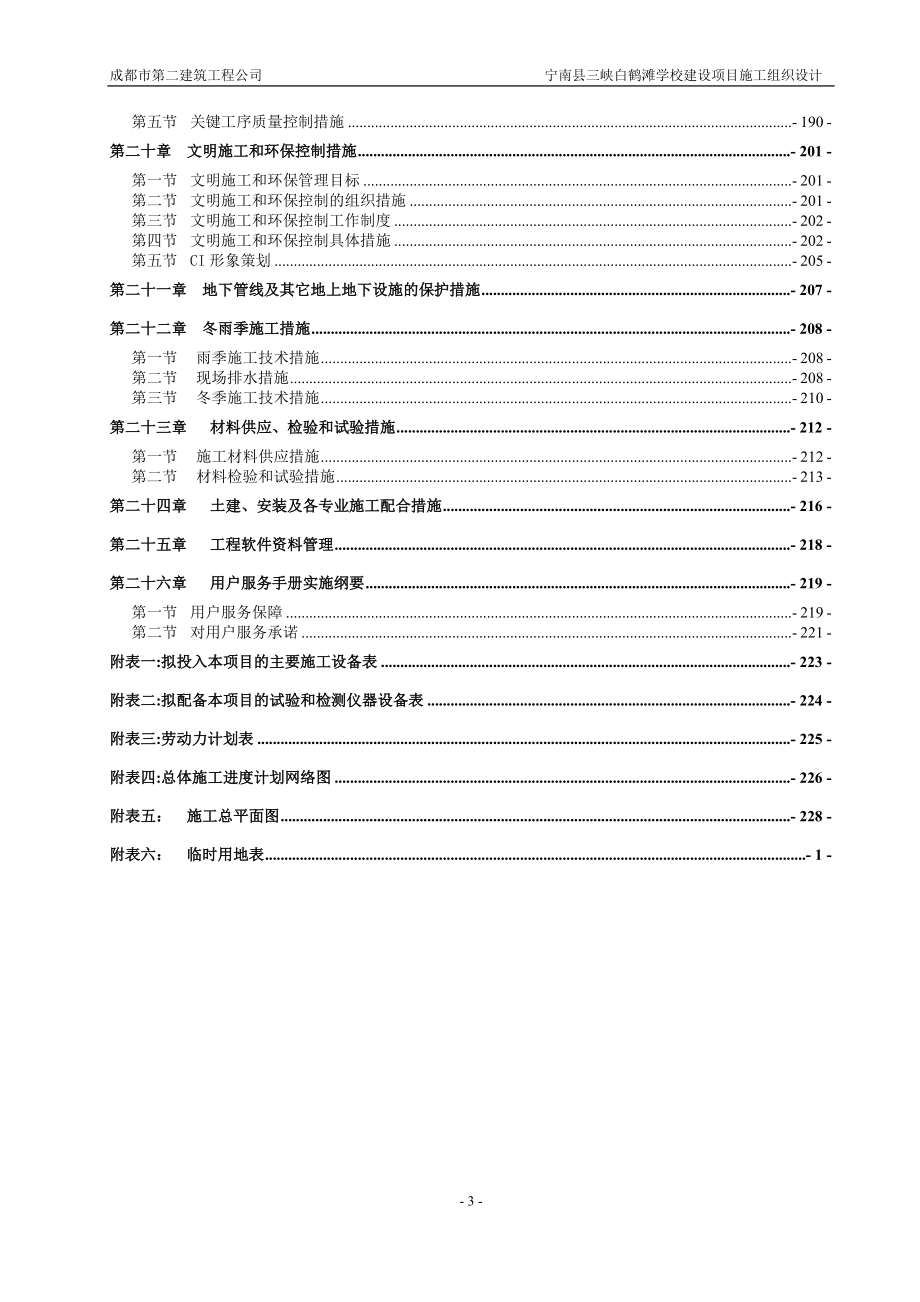 学校施工组织设计(DOC232页).doc_第3页