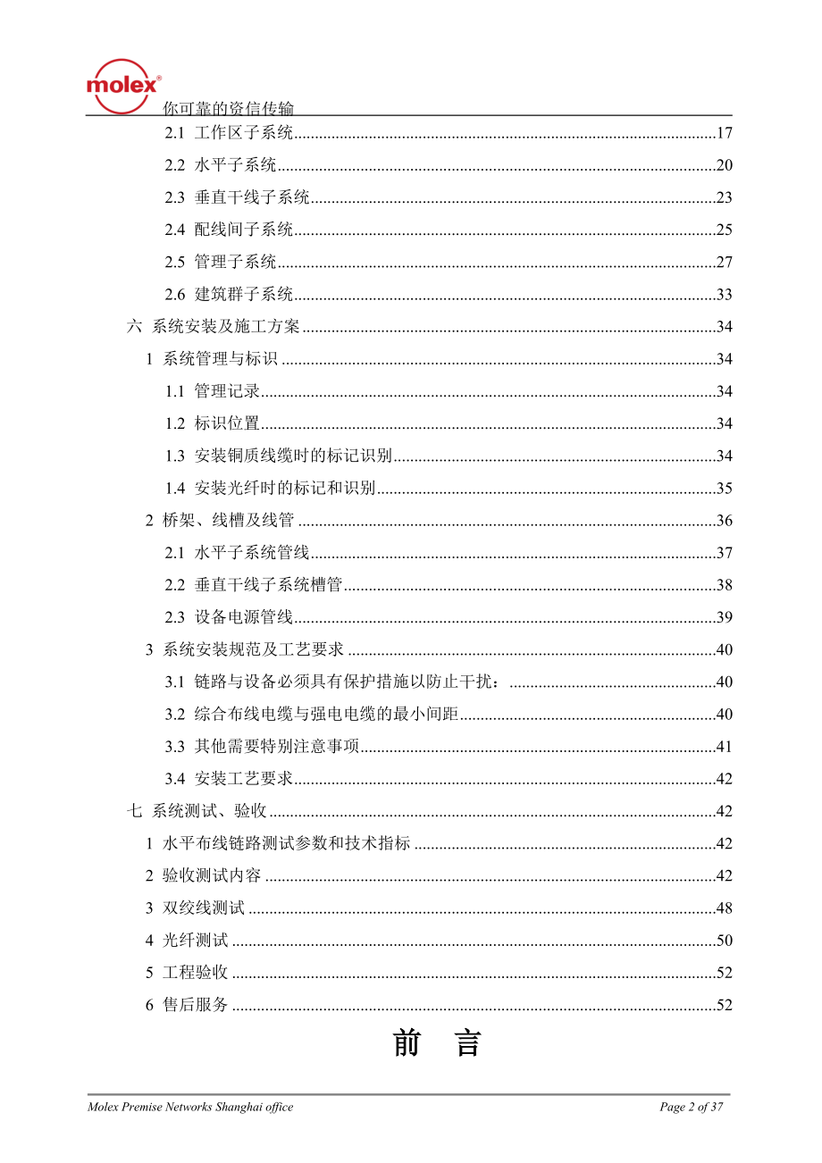 Molex PowerCat5e System综合布线投标方案.docx_第3页