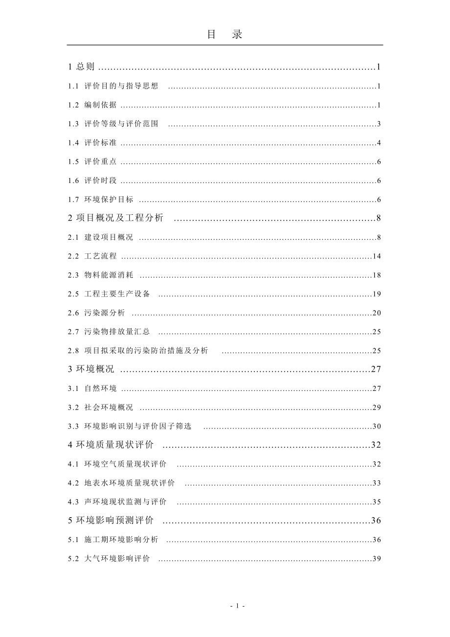 年产3500万件绿色环保高档釉中彩日用瓷项目环境影响报.docx_第2页