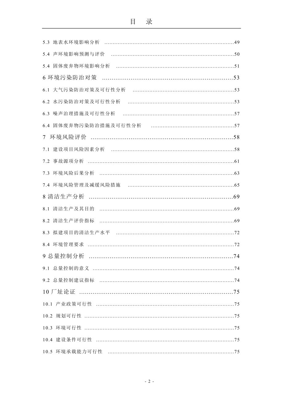 年产3500万件绿色环保高档釉中彩日用瓷项目环境影响报.docx_第3页