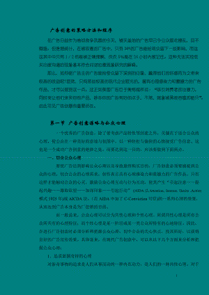 广告创意的策略方法和程序(1).docx