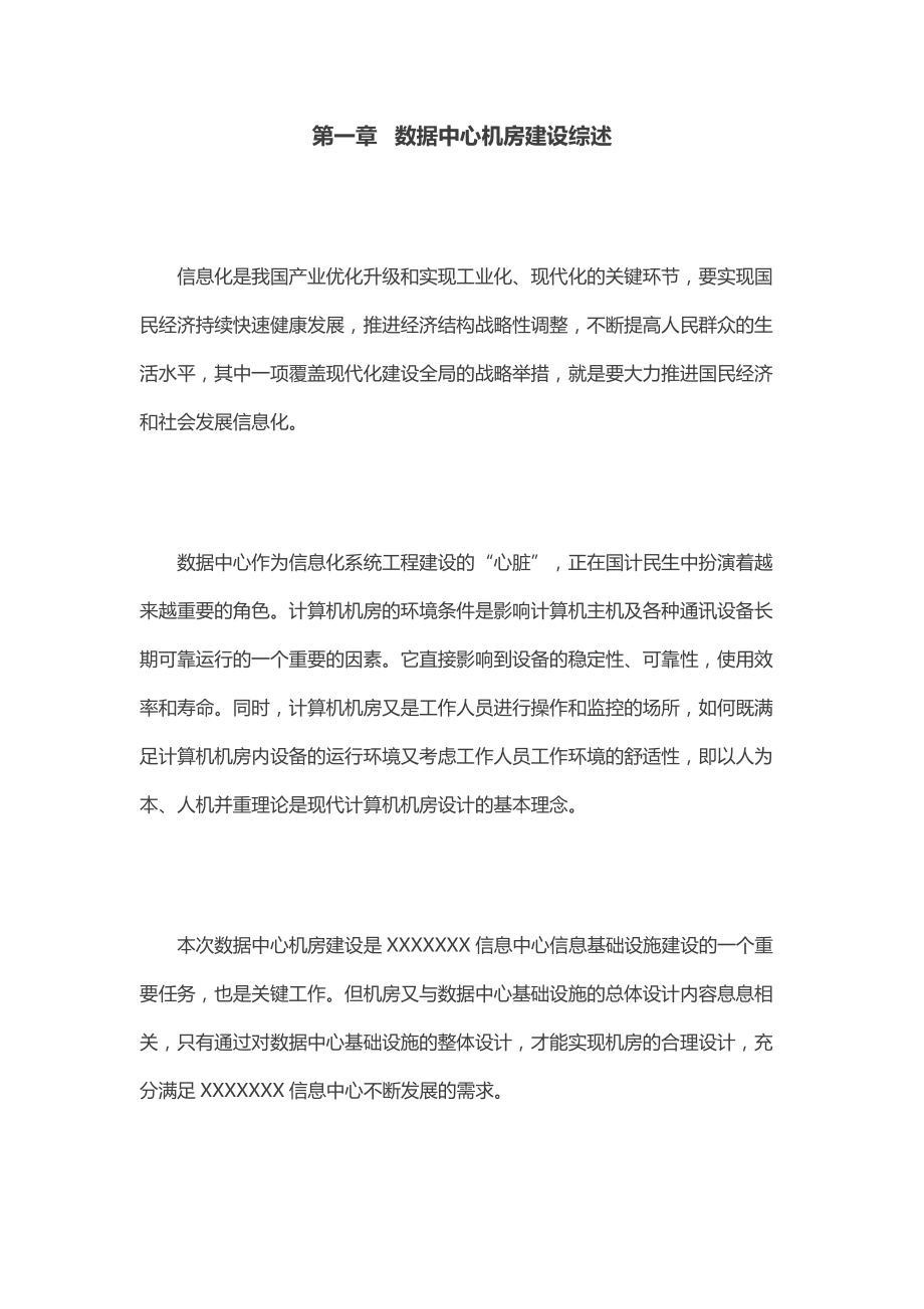 中心机房建设项目规划方案.docx_第1页