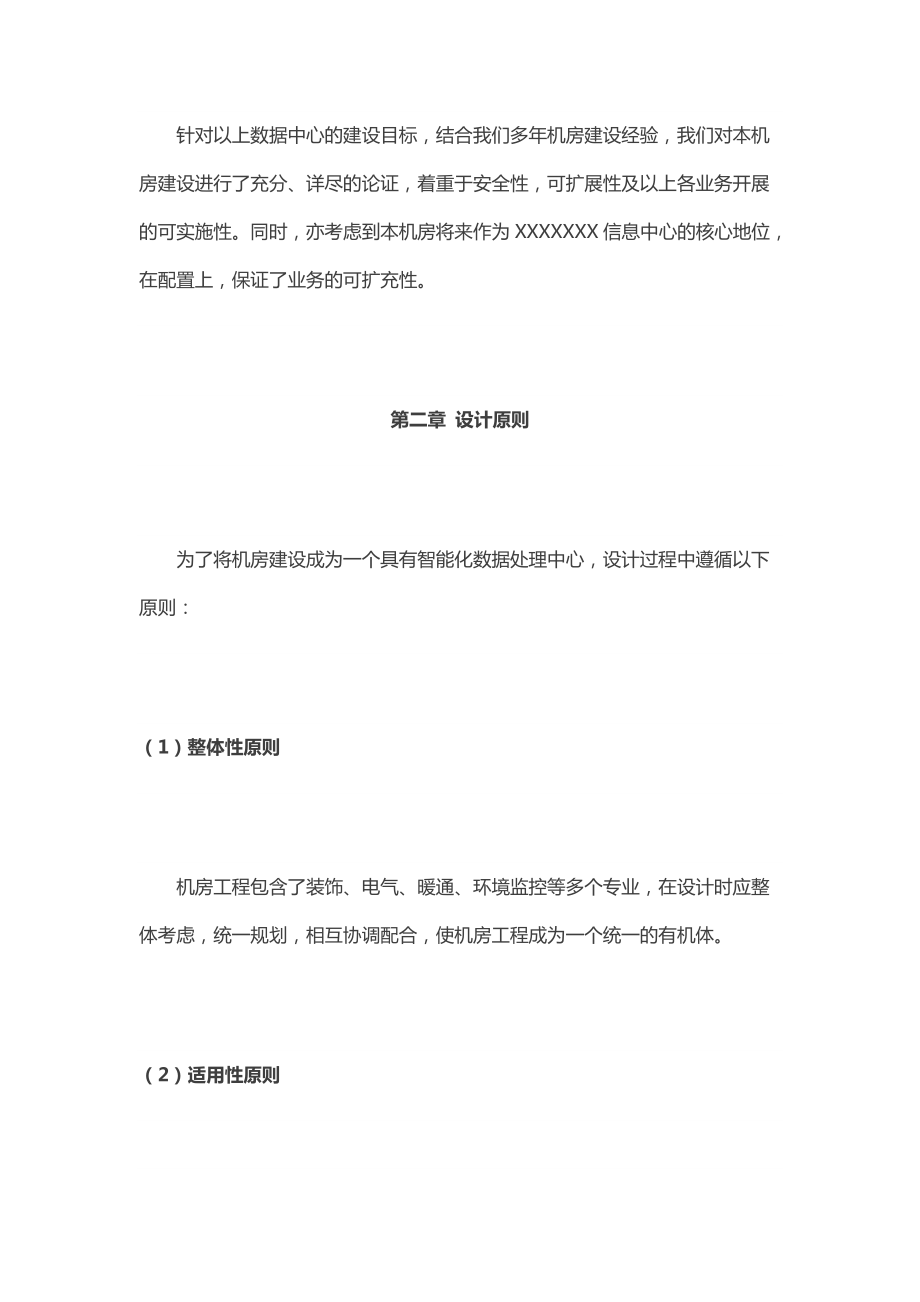 中心机房建设项目规划方案.docx_第2页